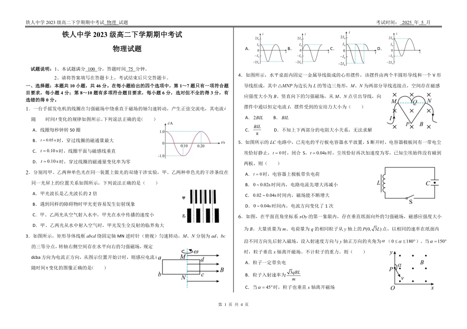 黑龙江省大庆铁人中学2024-2025学年高二下学期期中考试铁人中学2023级高二下学期期中考试物理试题.pdf_第1页