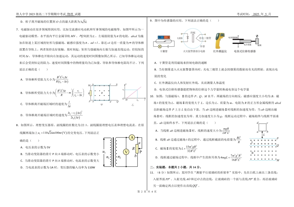 黑龙江省大庆铁人中学2024-2025学年高二下学期期中考试铁人中学2023级高二下学期期中考试物理试题.pdf_第2页