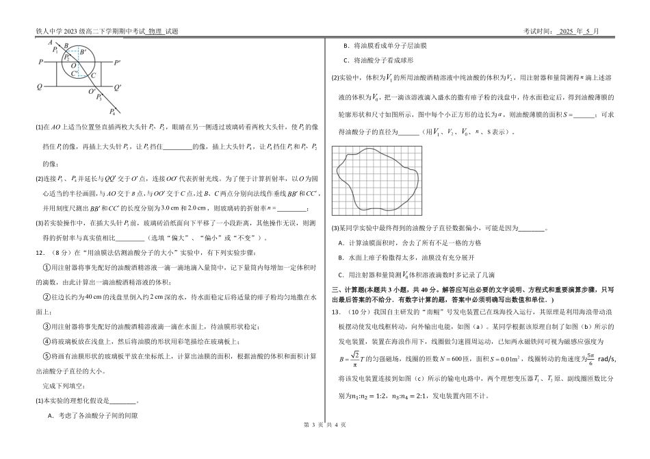 黑龙江省大庆铁人中学2024-2025学年高二下学期期中考试铁人中学2023级高二下学期期中考试物理试题.pdf_第3页