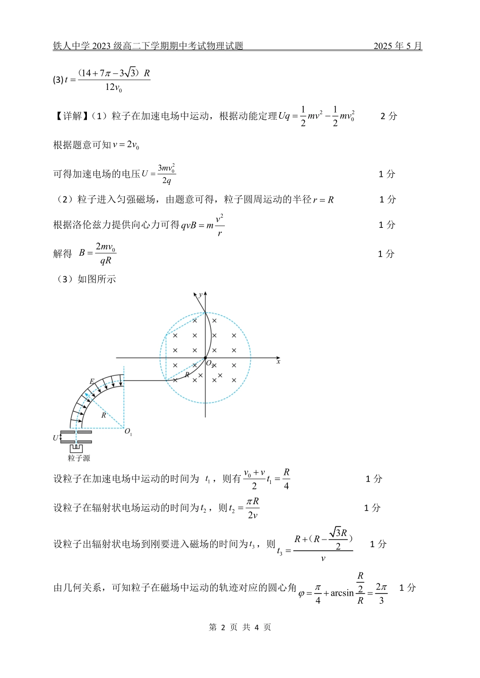 黑龙江省大庆铁人中学2024-2025学年高二下学期期中考试铁人中学2023级高二下学期期中考试物理试题答案.pdf_第2页
