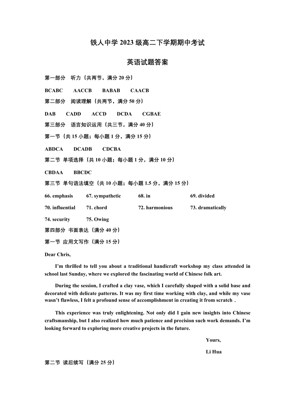 黑龙江省大庆铁人中学2024-2025学年高二下学期期中考试铁人中学2023级高二下学期期中考试英语答案.pdf_第1页