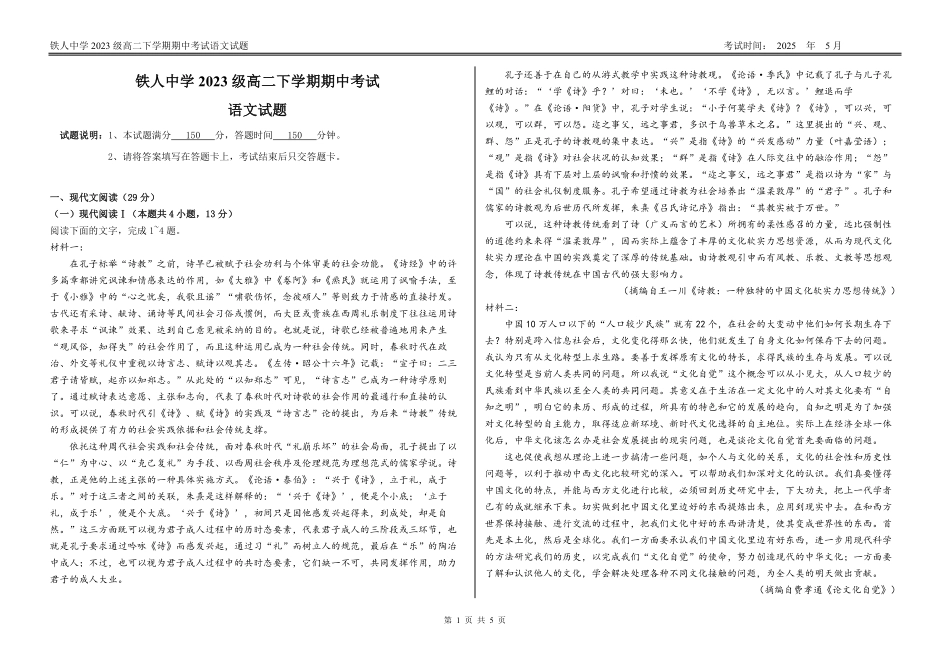 黑龙江省大庆铁人中学2024-2025学年高二下学期期中考试铁人中学2023级高二下学期期中考试语文试题.pdf_第1页
