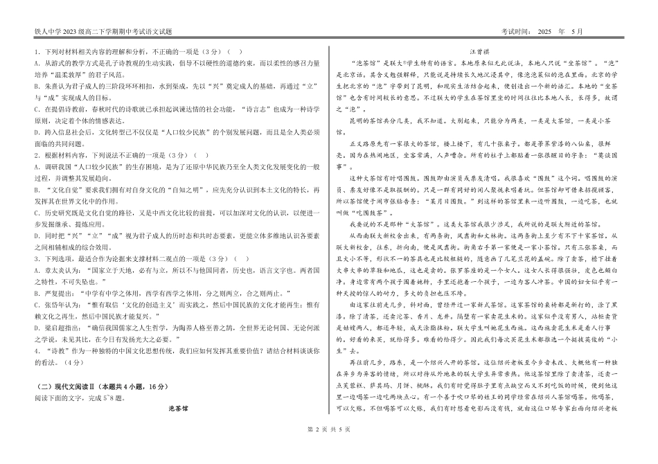 黑龙江省大庆铁人中学2024-2025学年高二下学期期中考试铁人中学2023级高二下学期期中考试语文试题.pdf_第2页