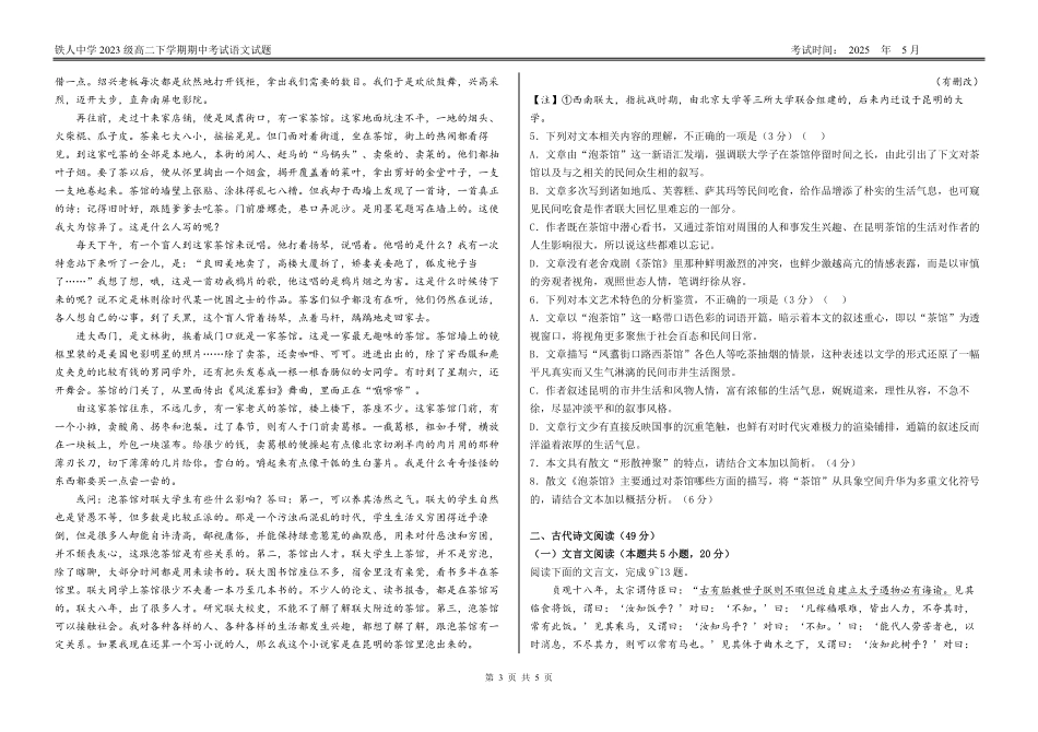 黑龙江省大庆铁人中学2024-2025学年高二下学期期中考试铁人中学2023级高二下学期期中考试语文试题.pdf_第3页