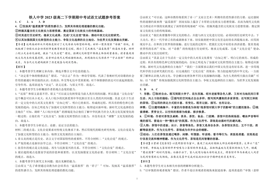 黑龙江省大庆铁人中学2024-2025学年高二下学期期中考试铁人中学2023级高二下学期期中考试语文试题参考答案.pdf_第1页