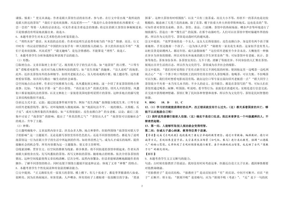 黑龙江省大庆铁人中学2024-2025学年高二下学期期中考试铁人中学2023级高二下学期期中考试语文试题参考答案.pdf_第2页