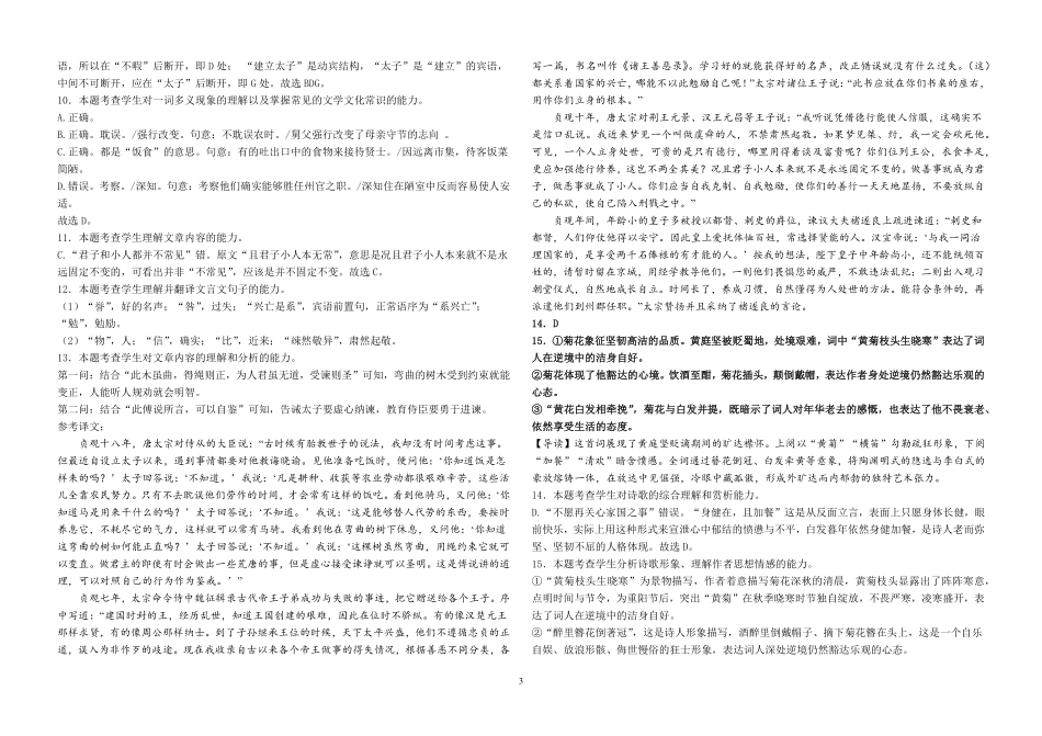 黑龙江省大庆铁人中学2024-2025学年高二下学期期中考试铁人中学2023级高二下学期期中考试语文试题参考答案.pdf_第3页