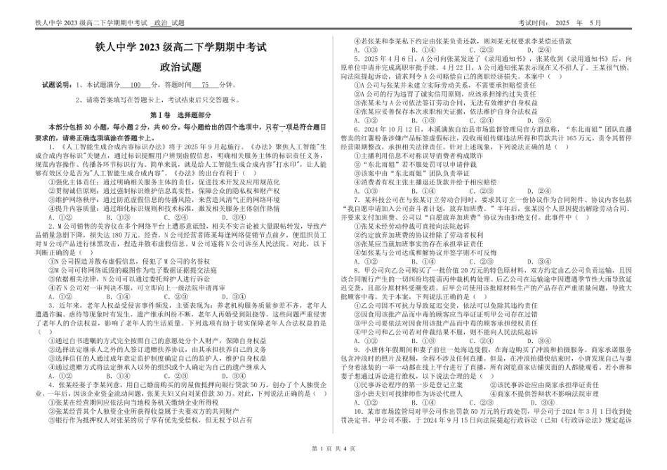 黑龙江省大庆铁人中学2024-2025学年高二下学期期中考试铁人中学2023级高二下学期期中考试政治试题.pdf_第1页