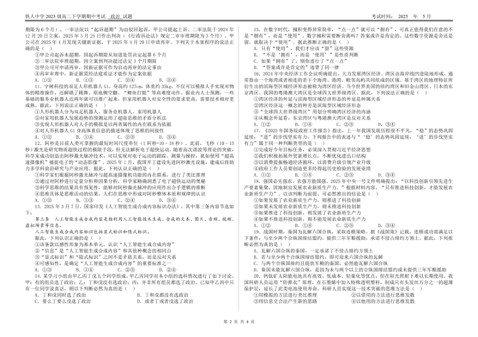 黑龙江省大庆铁人中学2024-2025学年高二下学期期中考试铁人中学2023级高二下学期期中考试政治试题.pdf_第2页