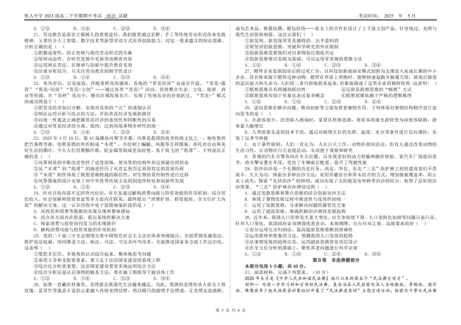 黑龙江省大庆铁人中学2024-2025学年高二下学期期中考试铁人中学2023级高二下学期期中考试政治试题.pdf_第3页