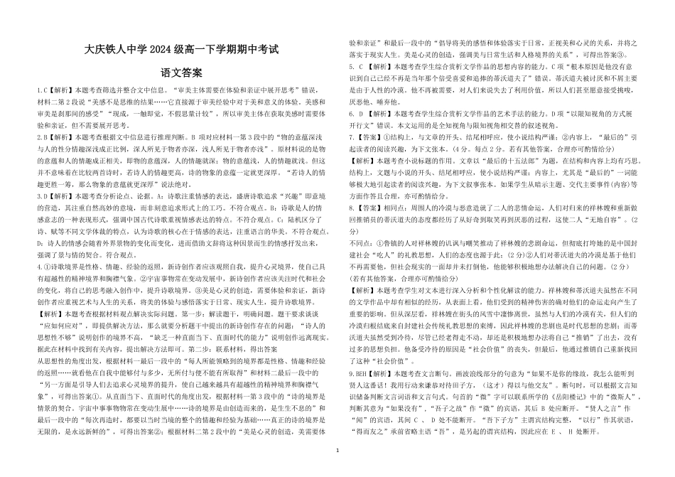 黑龙江省大庆铁人中学2024-2025学年高一下学期期中考试大庆铁人中学2024级高一下学期期中考试语文答案.pdf_第1页