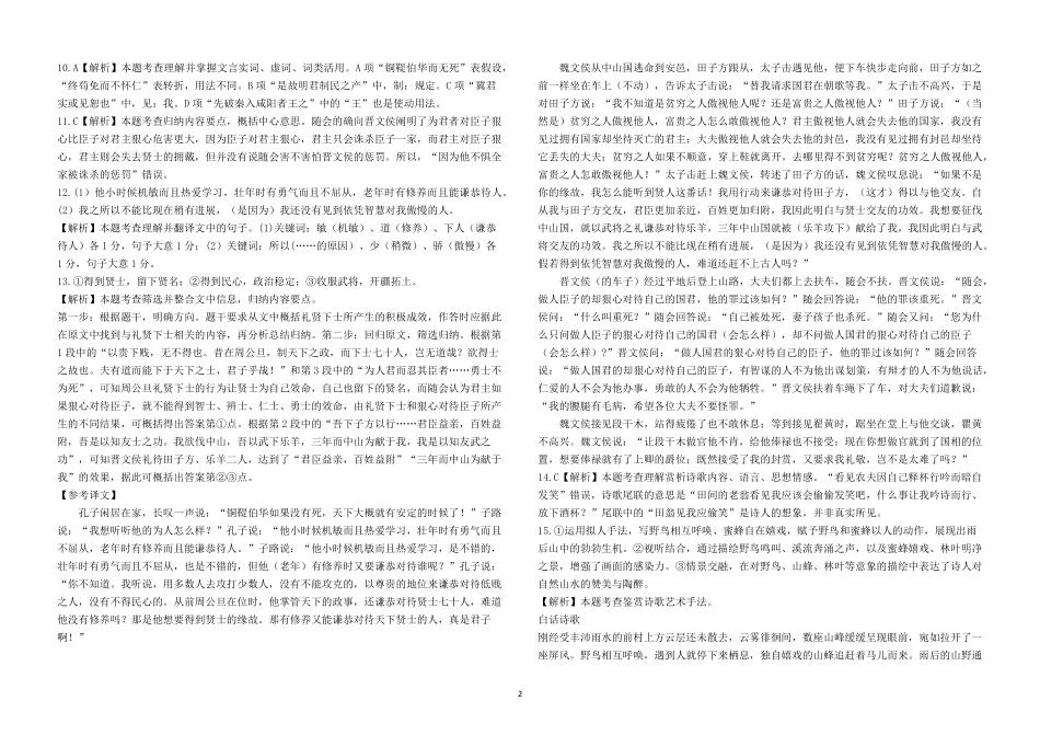 黑龙江省大庆铁人中学2024-2025学年高一下学期期中考试大庆铁人中学2024级高一下学期期中考试语文答案.pdf_第2页