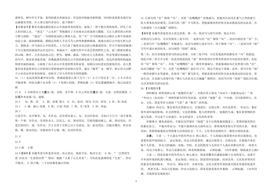 黑龙江省大庆铁人中学2024-2025学年高一下学期期中考试大庆铁人中学2024级高一下学期期中考试语文答案.pdf_第3页