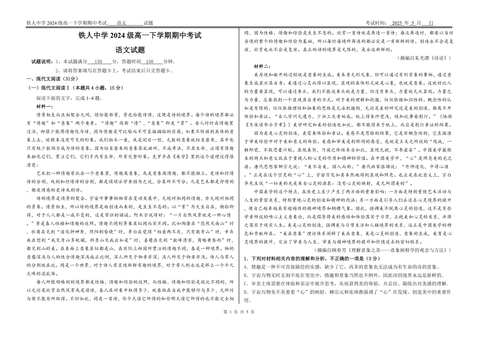 黑龙江省大庆铁人中学2024-2025学年高一下学期期中考试大庆铁人中学2024级高一下学期期中考试语文试题.pdf_第1页
