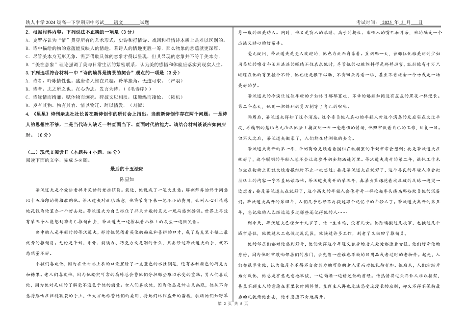 黑龙江省大庆铁人中学2024-2025学年高一下学期期中考试大庆铁人中学2024级高一下学期期中考试语文试题.pdf_第2页