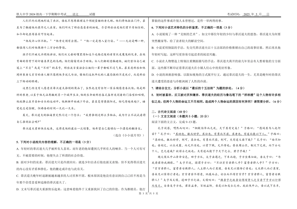 黑龙江省大庆铁人中学2024-2025学年高一下学期期中考试大庆铁人中学2024级高一下学期期中考试语文试题.pdf_第3页