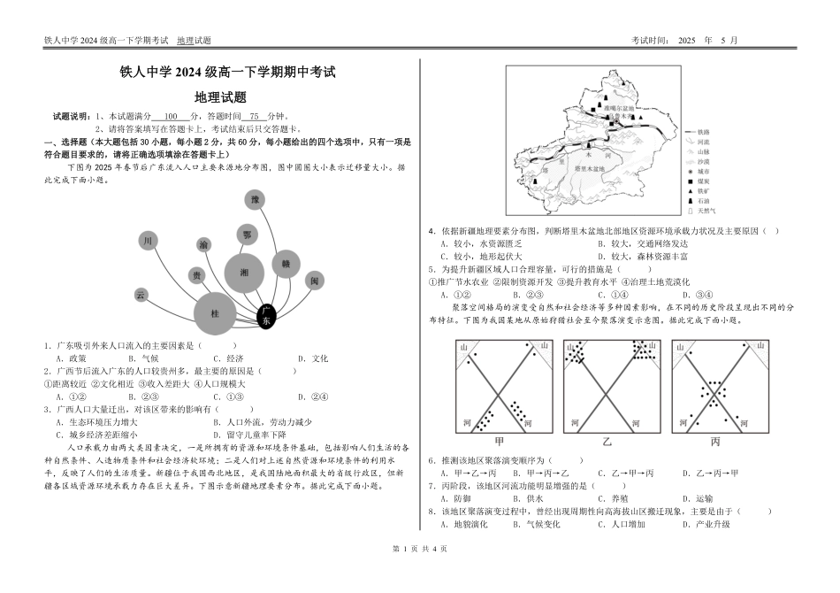 黑龙江省大庆铁人中学2024-2025学年高一下学期期中考试铁人中学2024级高一下学期期中地理试卷.pdf_第1页