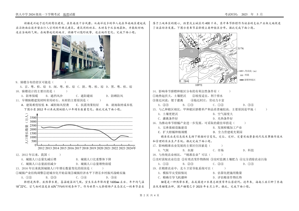 黑龙江省大庆铁人中学2024-2025学年高一下学期期中考试铁人中学2024级高一下学期期中地理试卷.pdf_第2页