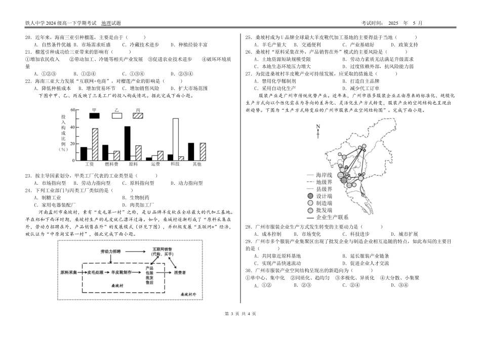 黑龙江省大庆铁人中学2024-2025学年高一下学期期中考试铁人中学2024级高一下学期期中地理试卷.pdf_第3页