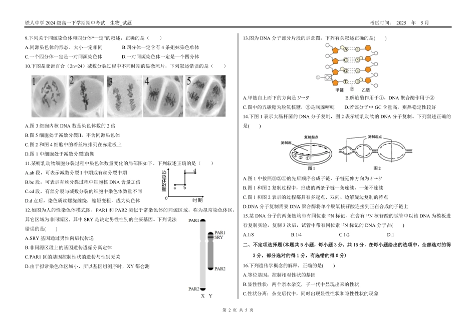 黑龙江省大庆铁人中学2024-2025学年高一下学期期中考试铁人中学2024级高一下学期期中考试（生物试题）.pdf_第2页