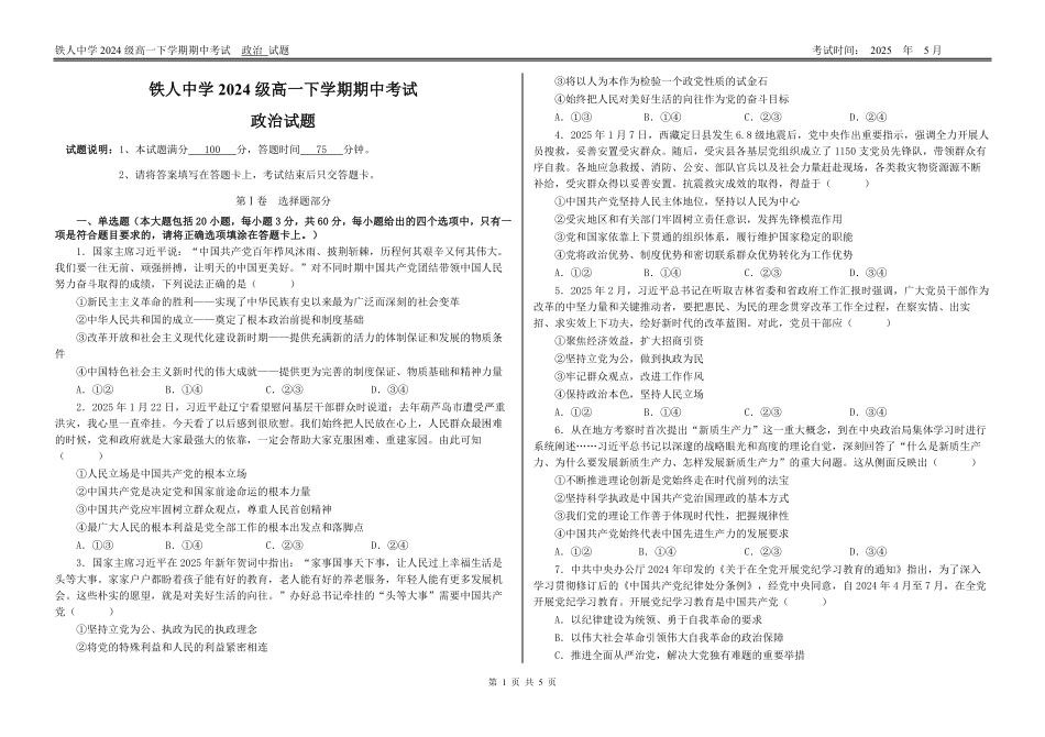 黑龙江省大庆铁人中学2024-2025学年高一下学期期中考试铁人中学2024级高一下学期期中考试.pdf_第1页