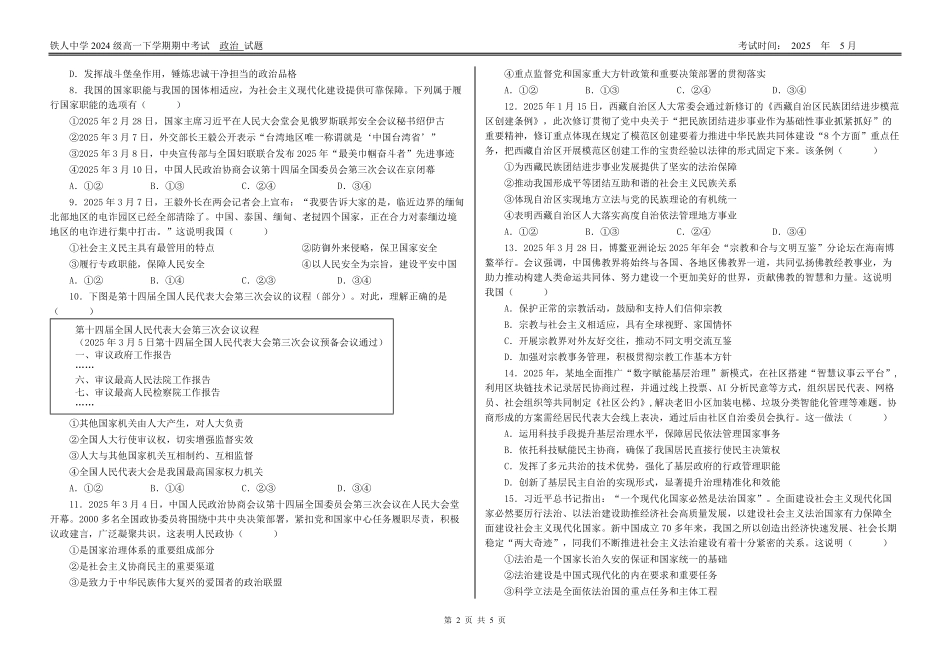 黑龙江省大庆铁人中学2024-2025学年高一下学期期中考试铁人中学2024级高一下学期期中考试.pdf_第2页
