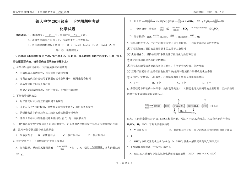 黑龙江省大庆铁人中学2024-2025学年高一下学期期中考试铁人中学2024级高一下学期期中考试化学试题.pdf_第1页