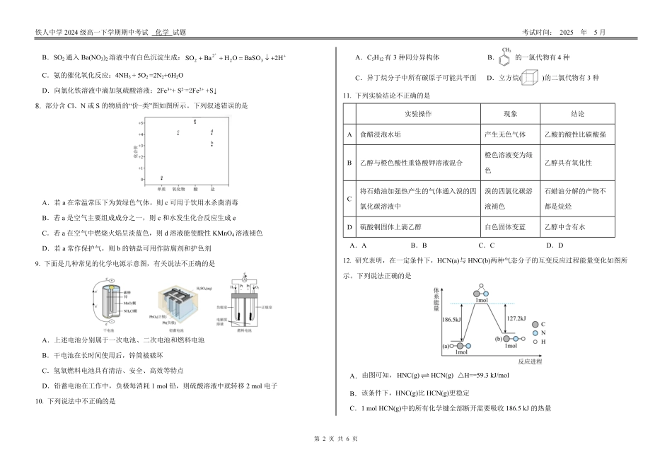 黑龙江省大庆铁人中学2024-2025学年高一下学期期中考试铁人中学2024级高一下学期期中考试化学试题.pdf_第2页