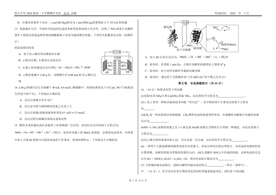 黑龙江省大庆铁人中学2024-2025学年高一下学期期中考试铁人中学2024级高一下学期期中考试化学试题.pdf_第3页