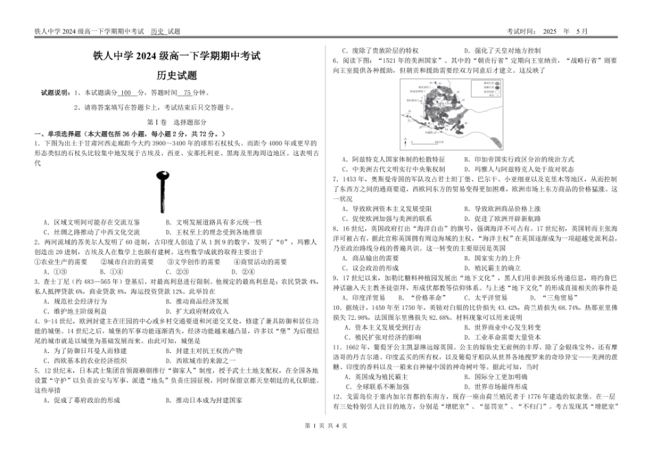 黑龙江省大庆铁人中学2024-2025学年高一下学期期中考试铁人中学2024级高一下学期期中考试历史试题.pdf_第1页