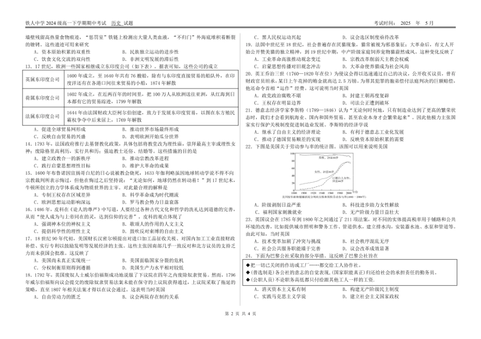 黑龙江省大庆铁人中学2024-2025学年高一下学期期中考试铁人中学2024级高一下学期期中考试历史试题.pdf_第2页