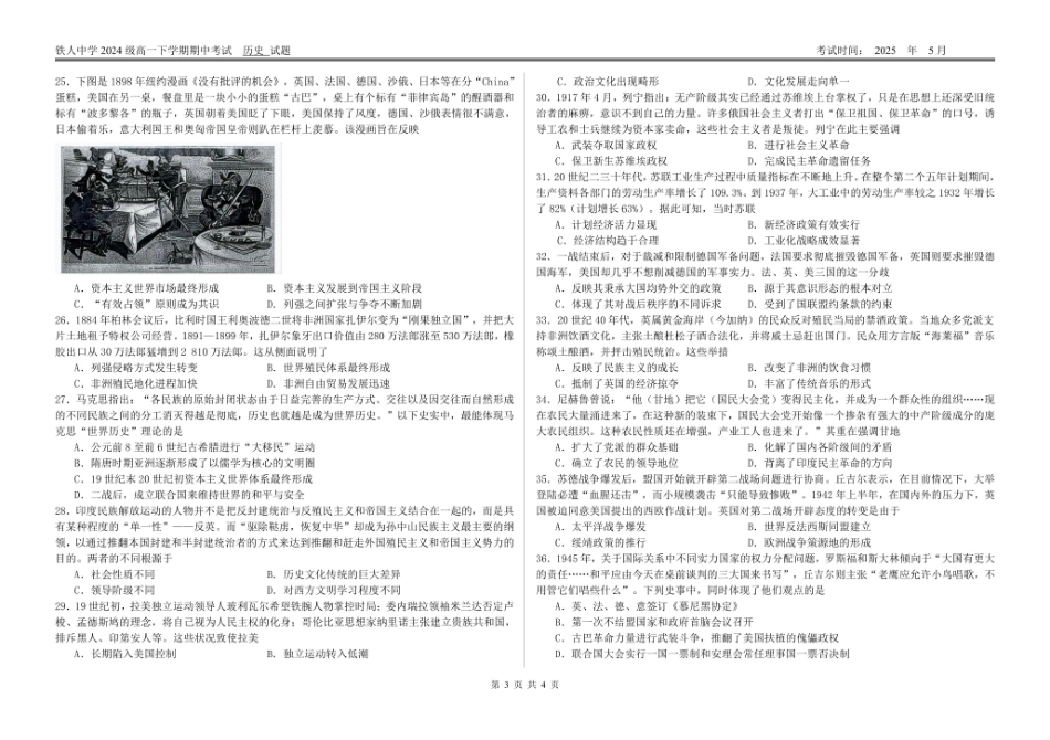 黑龙江省大庆铁人中学2024-2025学年高一下学期期中考试铁人中学2024级高一下学期期中考试历史试题.pdf_第3页