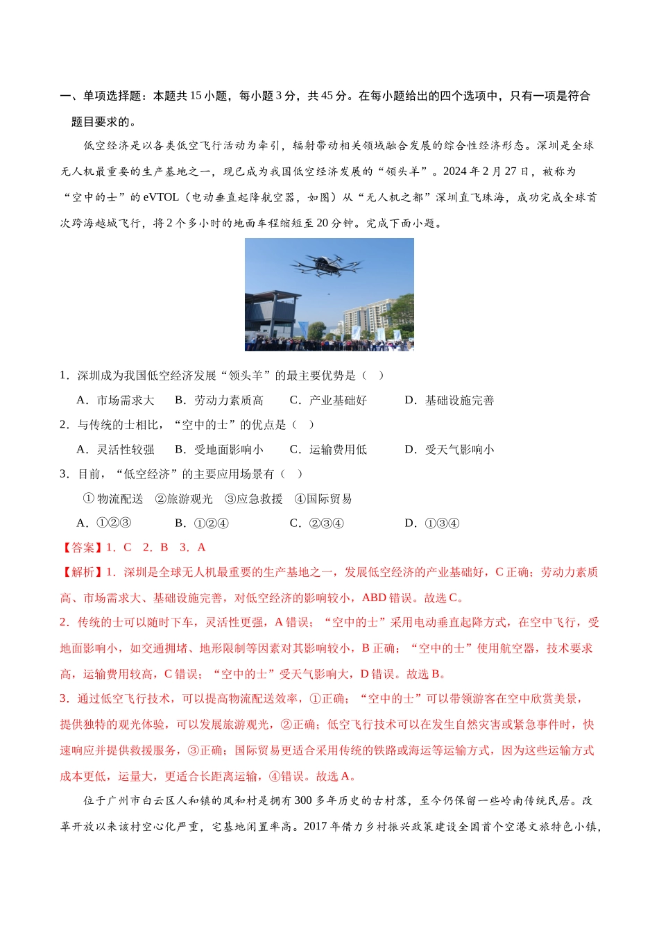 考前信息必刷卷01（陕晋青宁专用）（解析版）2025年高考地理考前信息必刷卷-.docx_第2页