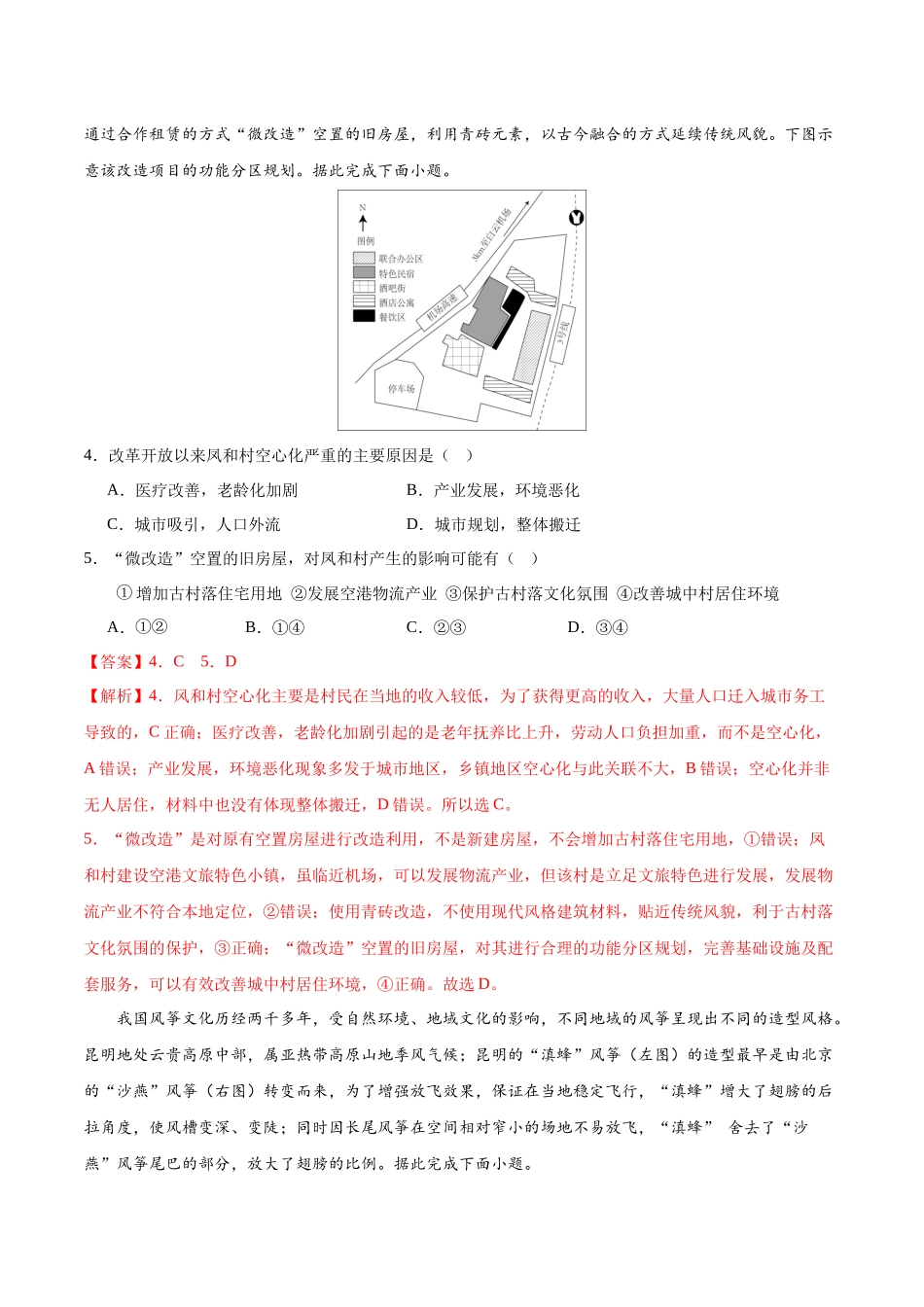考前信息必刷卷01（陕晋青宁专用）（解析版）2025年高考地理考前信息必刷卷-.docx_第3页