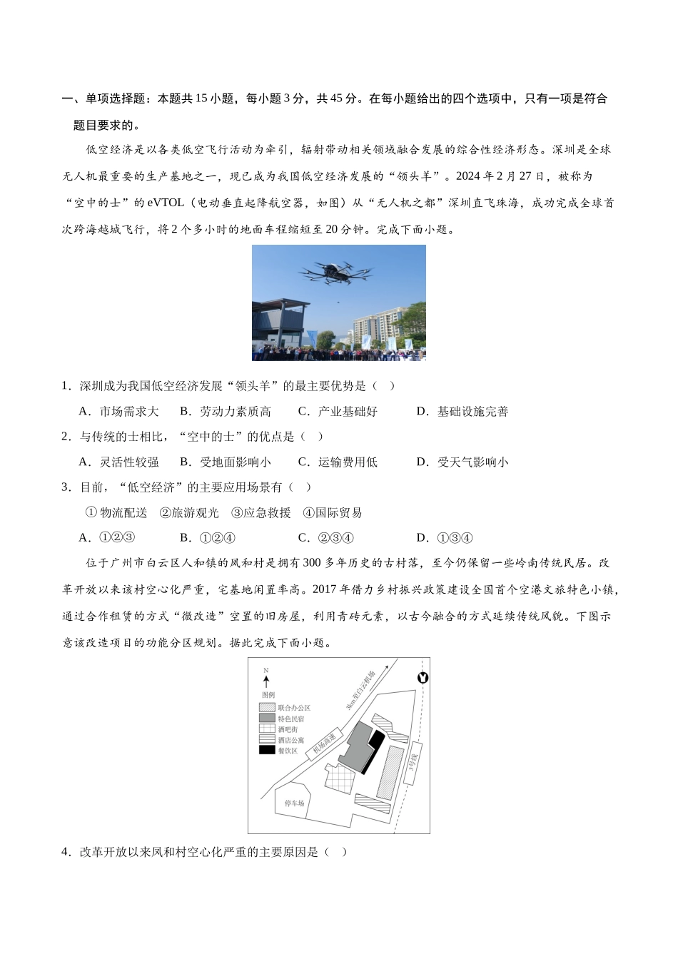 考前信息必刷卷01（陕晋青宁专用）（原卷版）2025年高考地理考前信息必刷卷-.docx_第2页