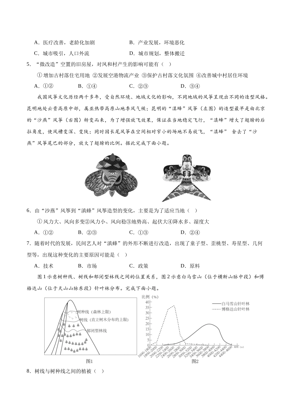 考前信息必刷卷01（陕晋青宁专用）（原卷版）2025年高考地理考前信息必刷卷-.docx_第3页