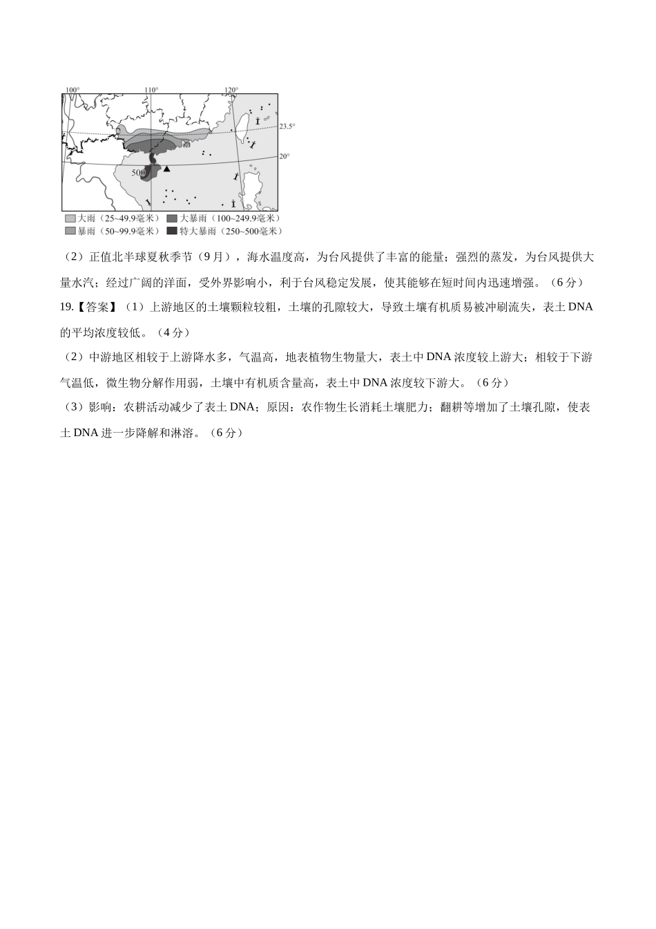 考前信息必刷卷02（陕晋青宁专用）（参考答案）2025年高考地理考前信息必刷卷-.docx_第2页