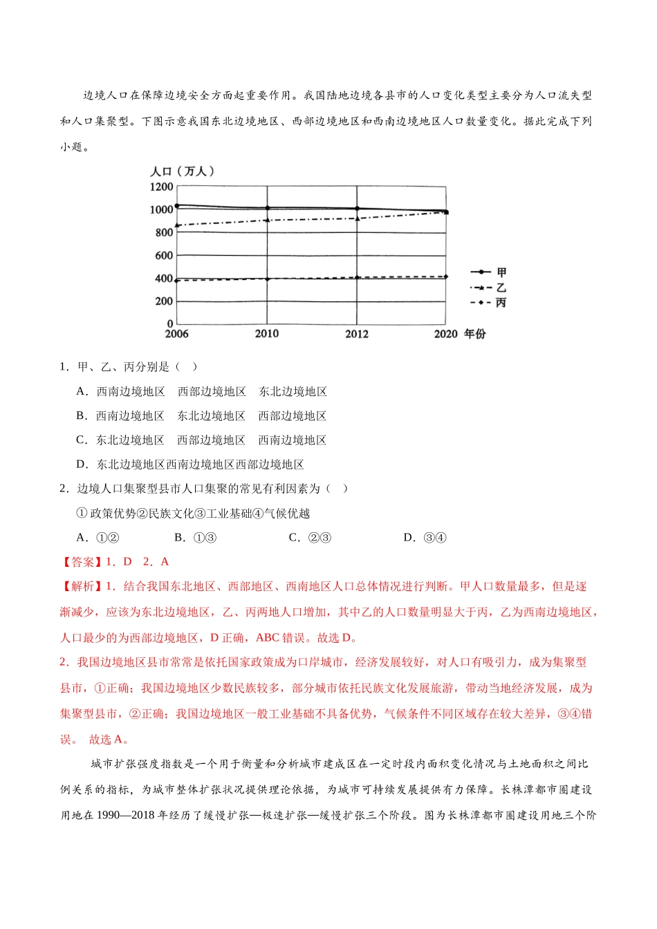 考前信息必刷卷02（陕晋青宁专用）（解析版）2025年高考地理考前信息必刷卷-.docx_第2页