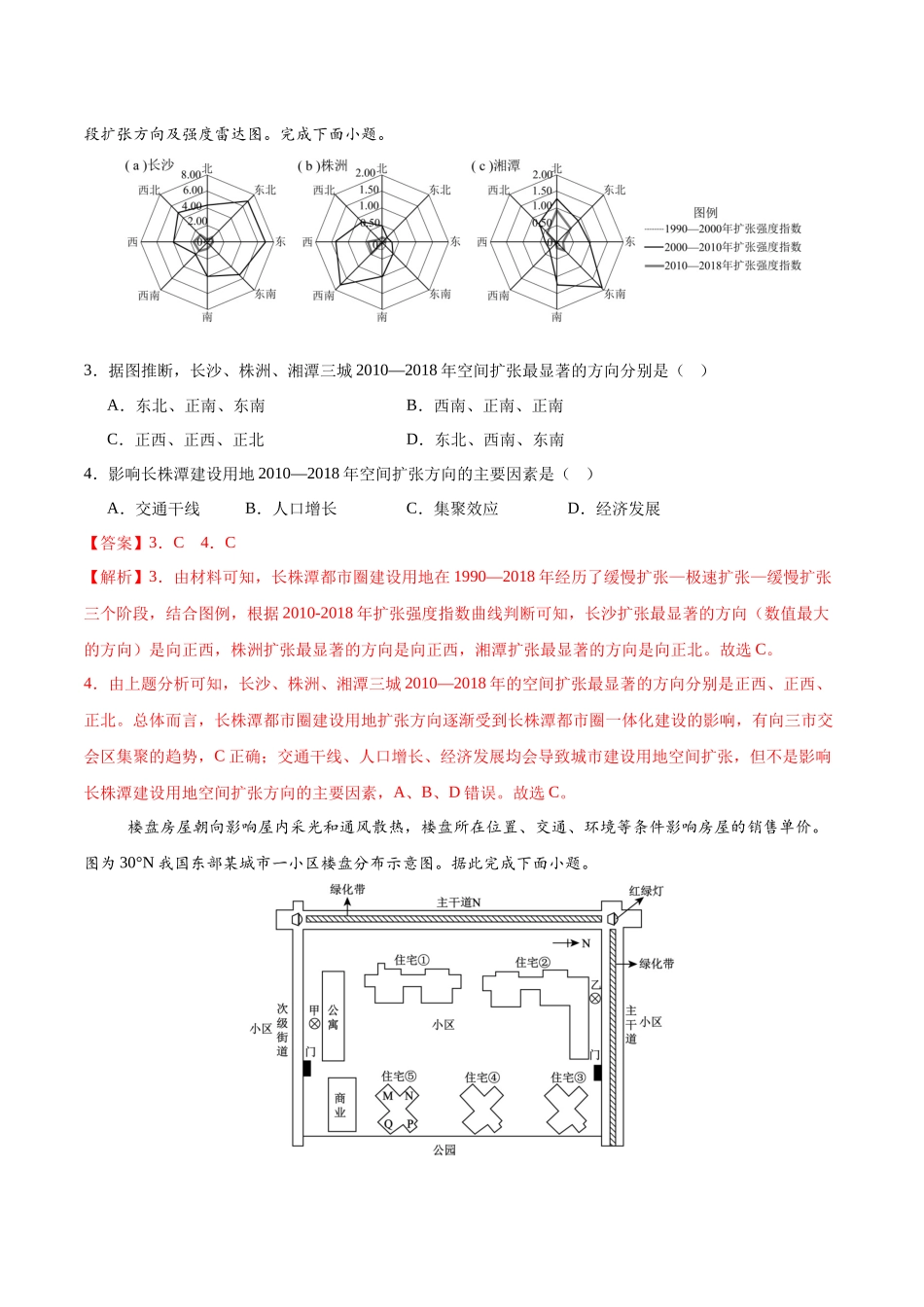 考前信息必刷卷02（陕晋青宁专用）（解析版）2025年高考地理考前信息必刷卷-.docx_第3页