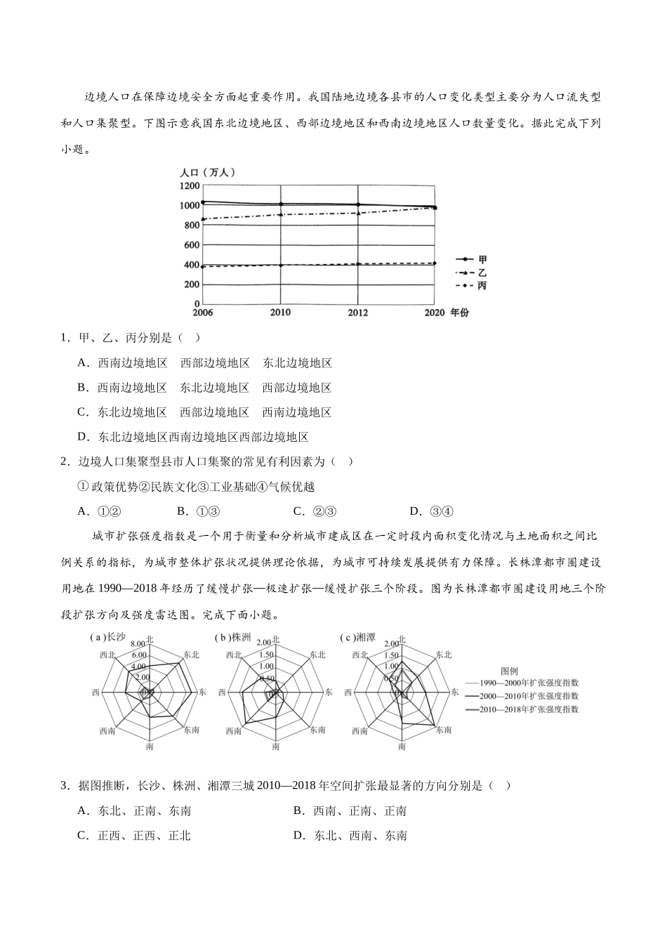 考前信息必刷卷02（陕晋青宁专用）（试卷版）2025年高考地理考前信息必刷卷-.docx_第2页