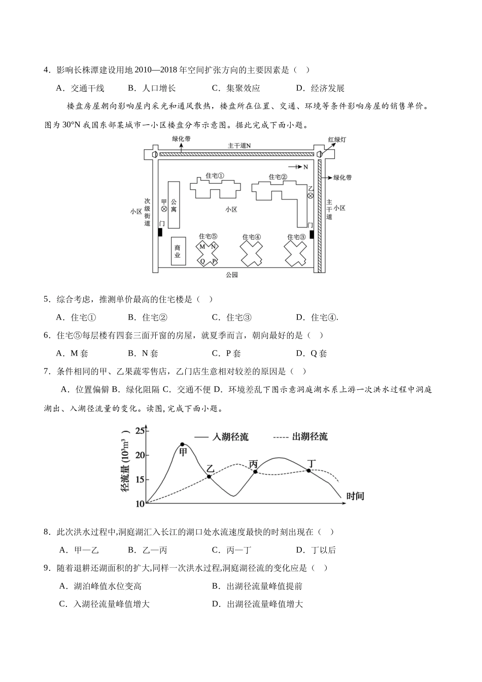 考前信息必刷卷02（陕晋青宁专用）（试卷版）2025年高考地理考前信息必刷卷-.docx_第3页