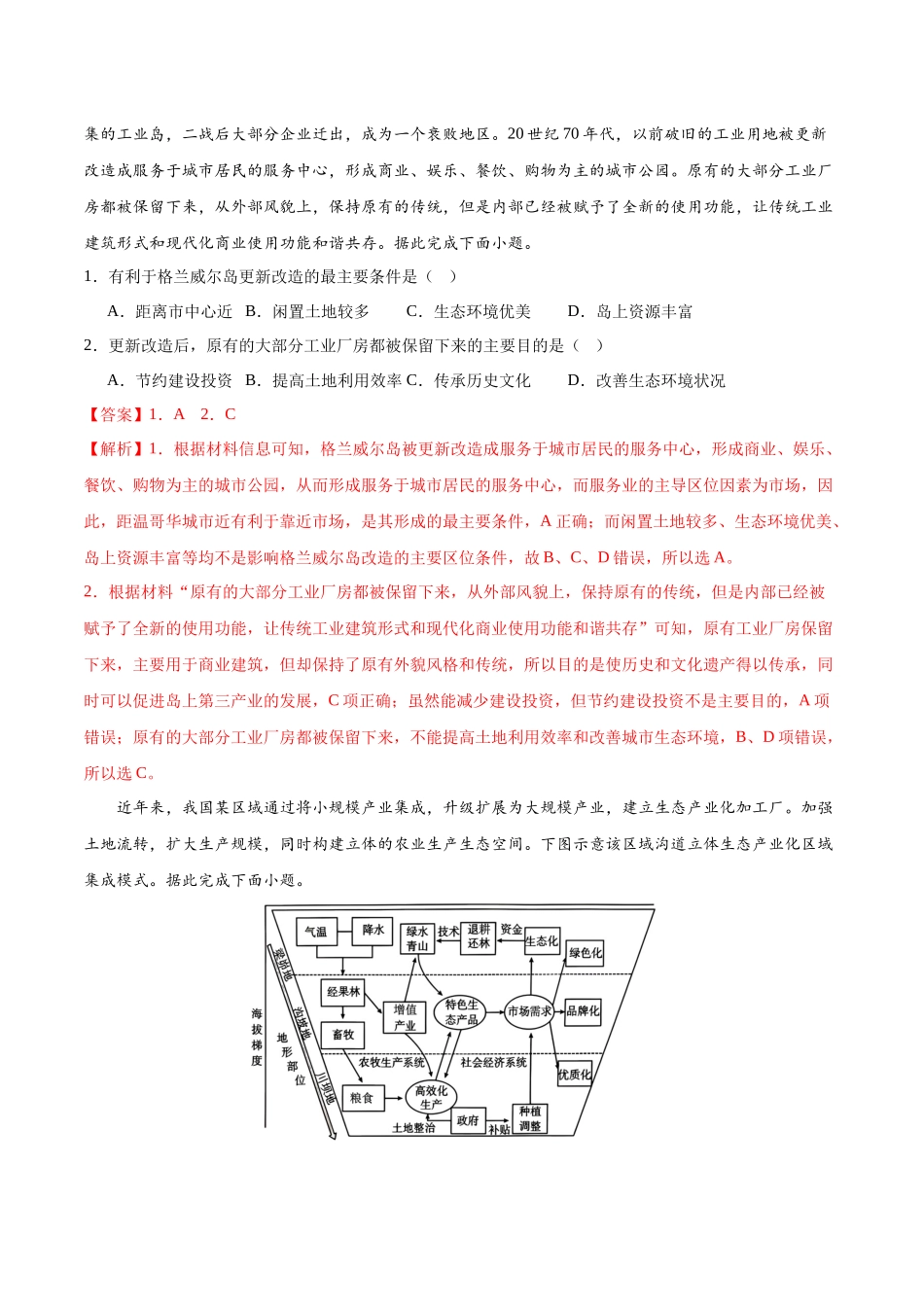 考前信息必刷卷03（陕晋青宁专用）（解析版）2025年高考地理考前信息必刷卷-.docx_第2页
