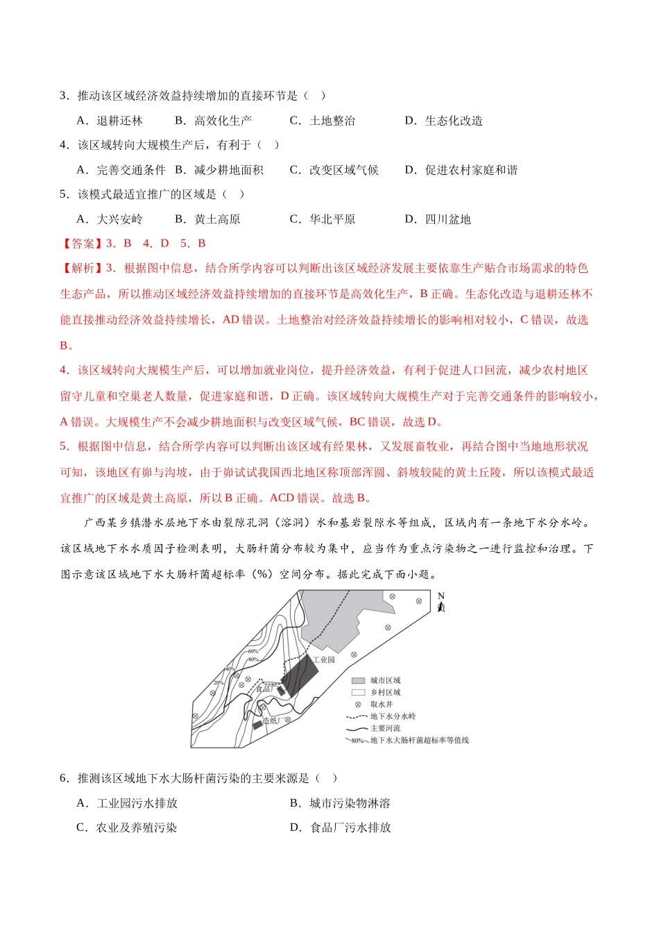 考前信息必刷卷03（陕晋青宁专用）（解析版）2025年高考地理考前信息必刷卷-.docx_第3页