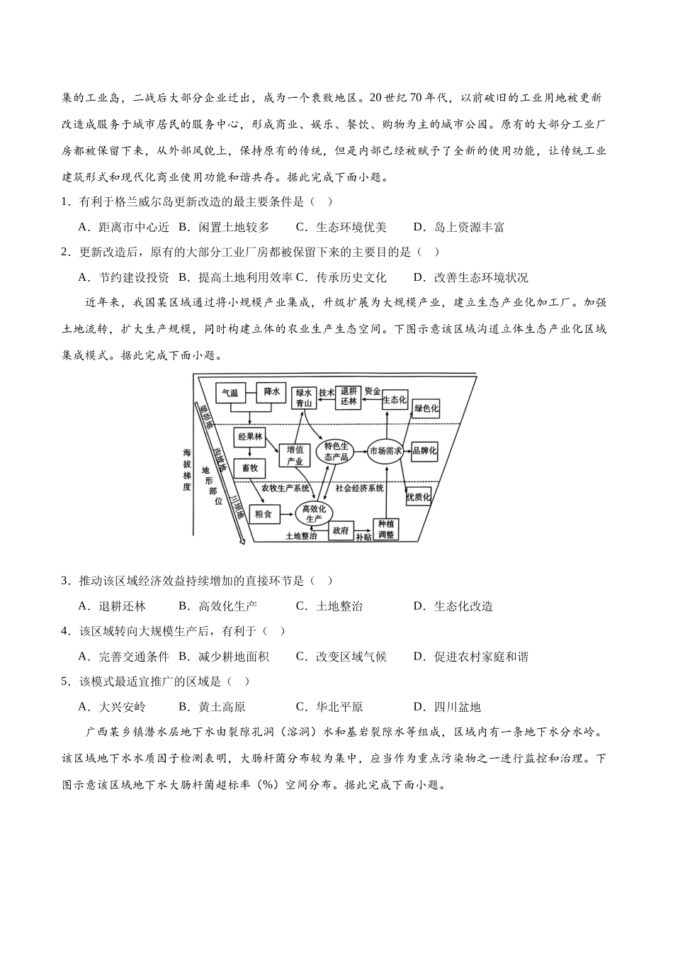 考前信息必刷卷03（陕晋青宁专用）（原卷版）2025年高考地理考前信息必刷卷-.docx_第2页