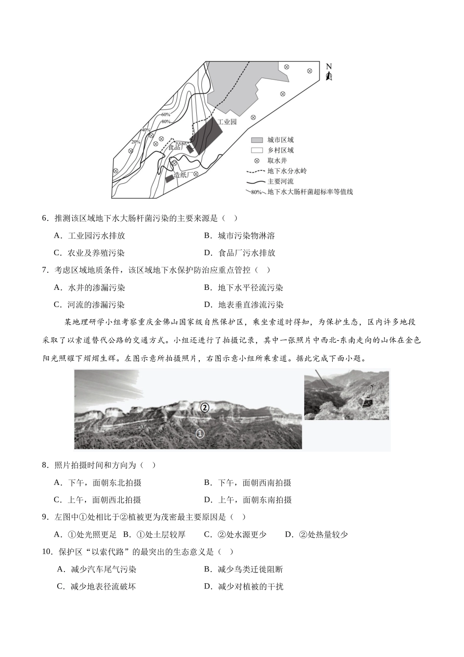 考前信息必刷卷03（陕晋青宁专用）（原卷版）2025年高考地理考前信息必刷卷-.docx_第3页