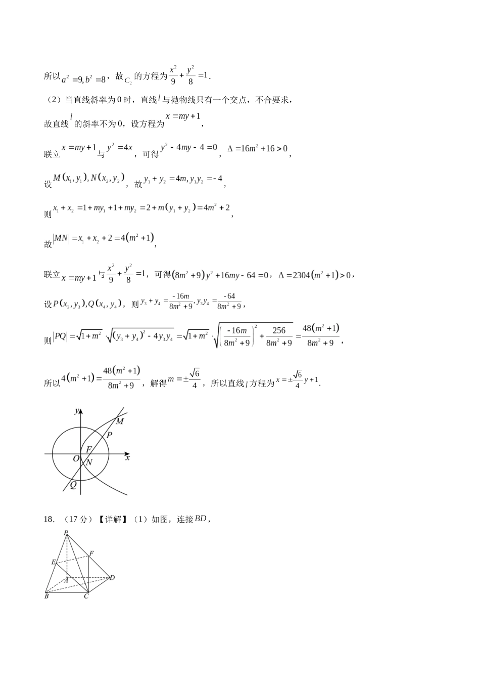 考前信息必刷卷05（新高考Ⅱ卷）参考答案-2025年高考数学考前信息必刷卷（新高考Ⅱ卷专用）.docx_第3页