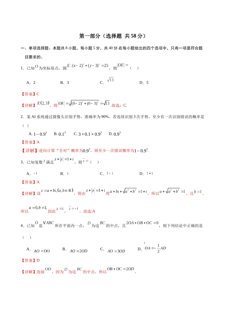 考前信息必刷卷05（新高考Ⅱ卷）解析版-2025年高考数学考前信息必刷卷（新高考Ⅱ卷专用）.docx_第2页