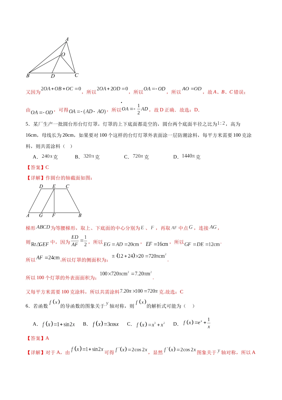 考前信息必刷卷05（新高考Ⅱ卷）解析版-2025年高考数学考前信息必刷卷（新高考Ⅱ卷专用）.docx_第3页