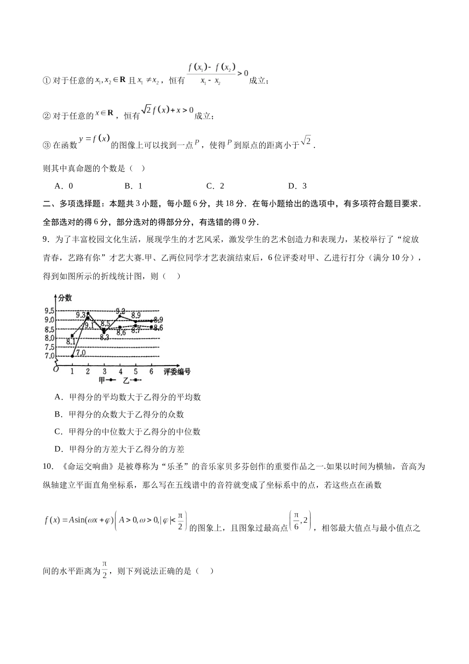 考前信息必刷卷05（新高考Ⅱ卷）原卷版-2025年高考数学考前信息必刷卷（新高考Ⅱ卷专用）.docx_第3页