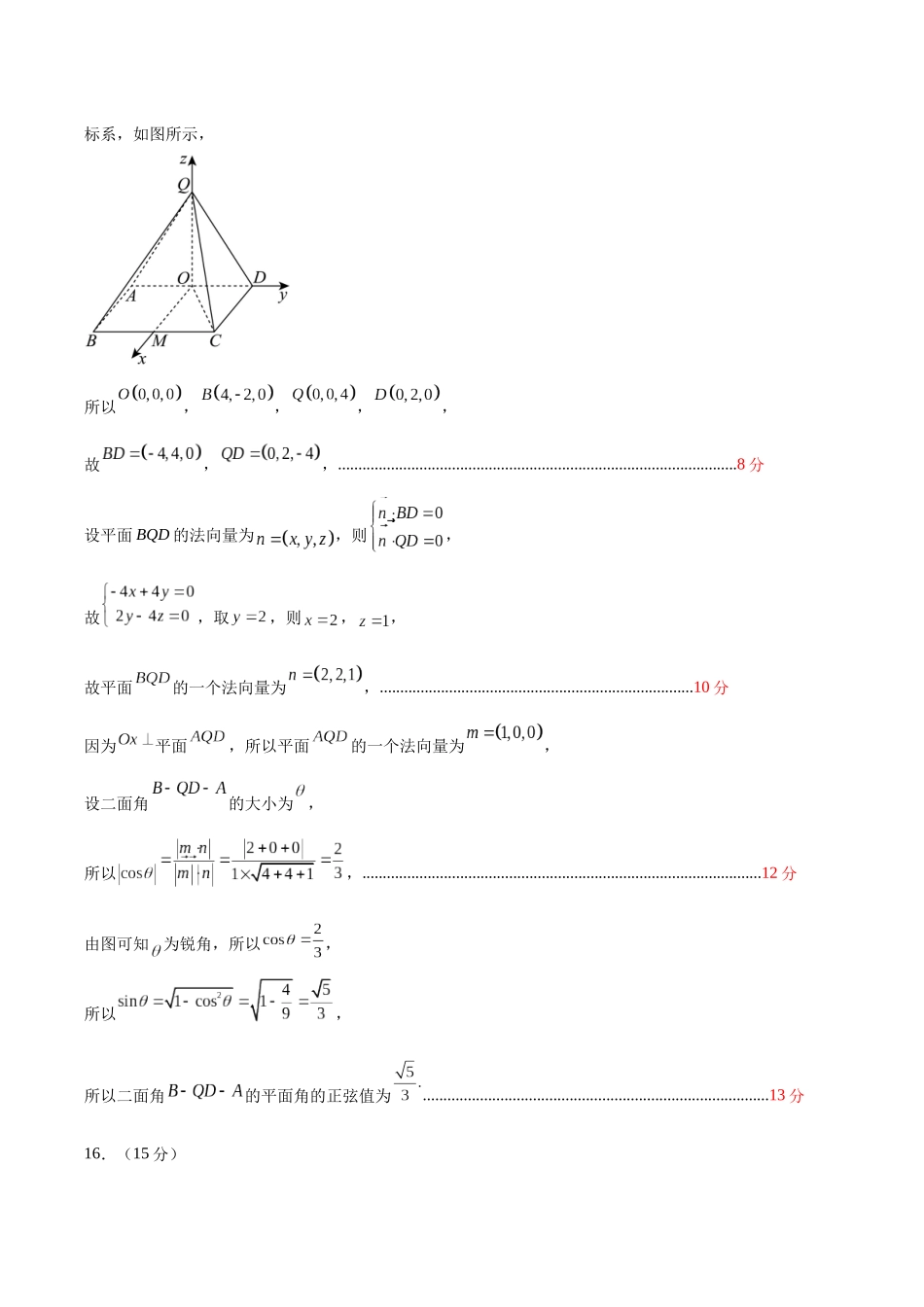 信息必刷卷（新高考Ⅰ卷）参考答案-2025年高考数学考前信息必刷卷（新高考Ⅰ卷专用）.docx_第2页